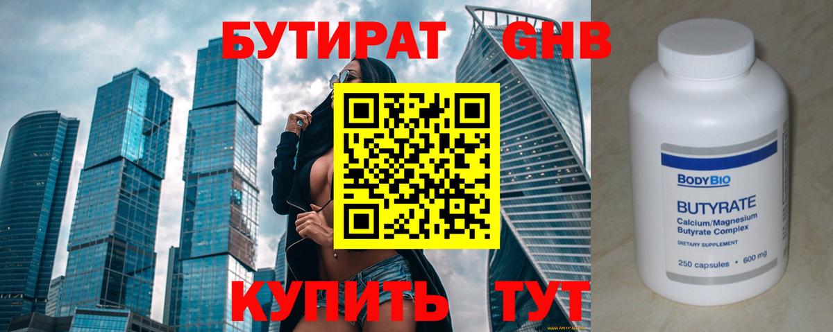 Махачкала  Бутират бутик  Вход с VPN 