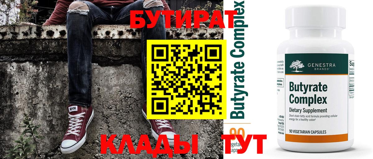 БУТИРАТ 1.4BDO Махачкала