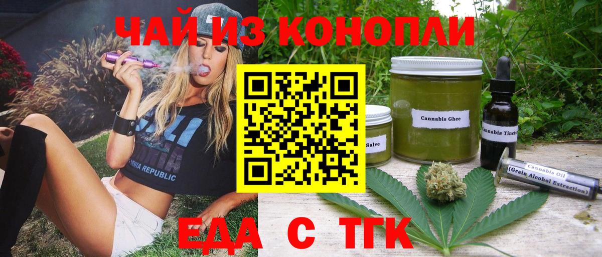 Еда ТГК марихуана  Вход с VPN  Махачкала 