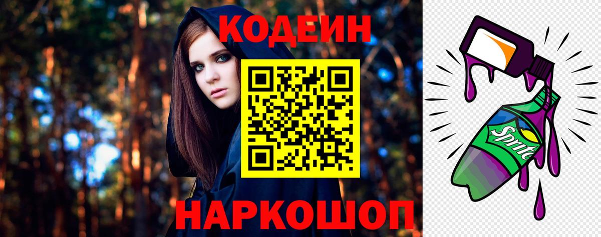 Кодеиновый сироп Lean Purple Drank Махачкала
