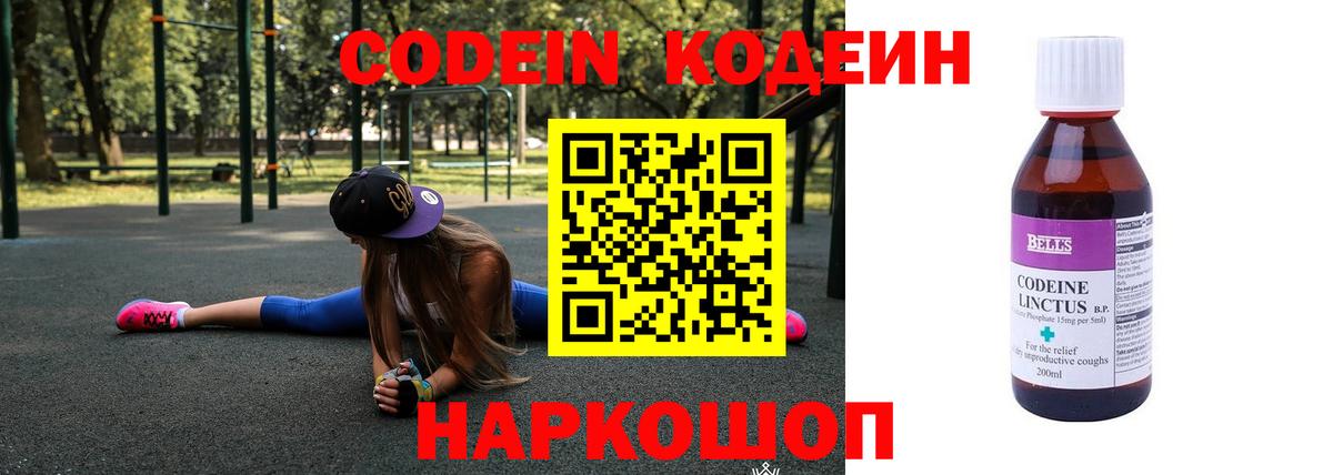 Махачкала  Codein напиток Lean (лин)  Вход с VPN 