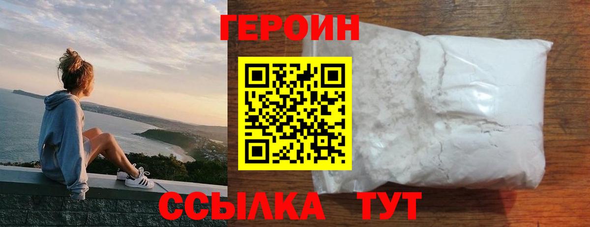 Героин Афган Махачкала