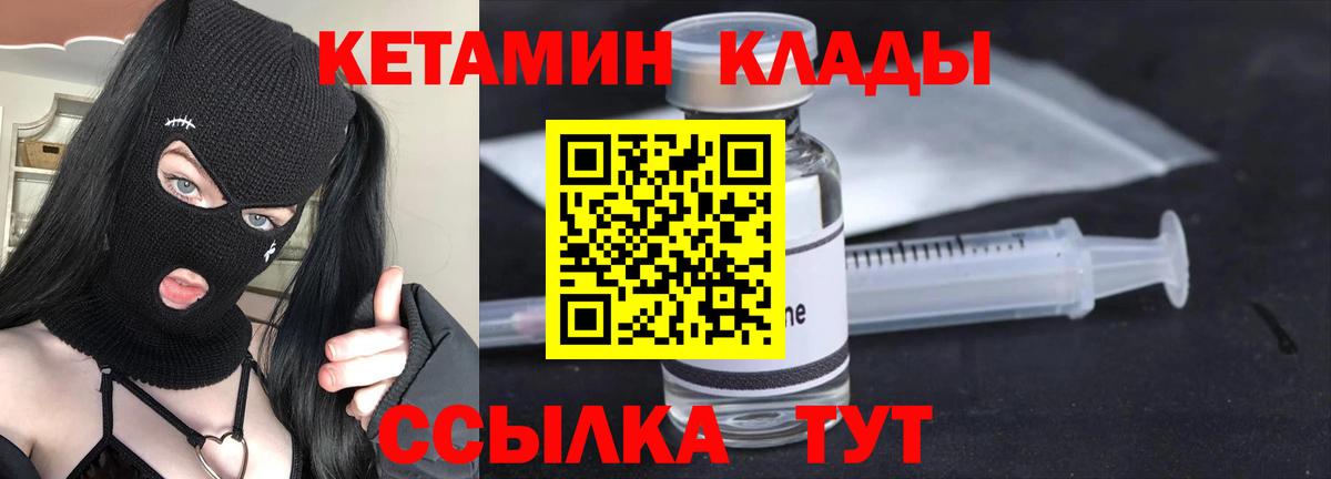 Кетамин VHQ Махачкала