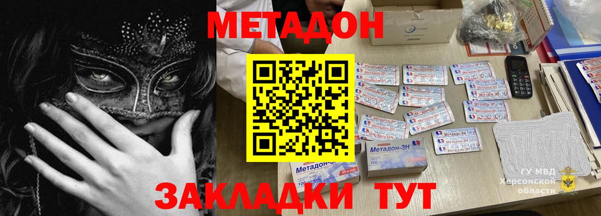 Махачкала  МЕТАДОН кристалл  Вход с VPN  МЕТАДОН кристалл 